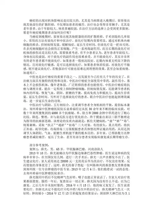 老年癌症晚期患者该如何治疗