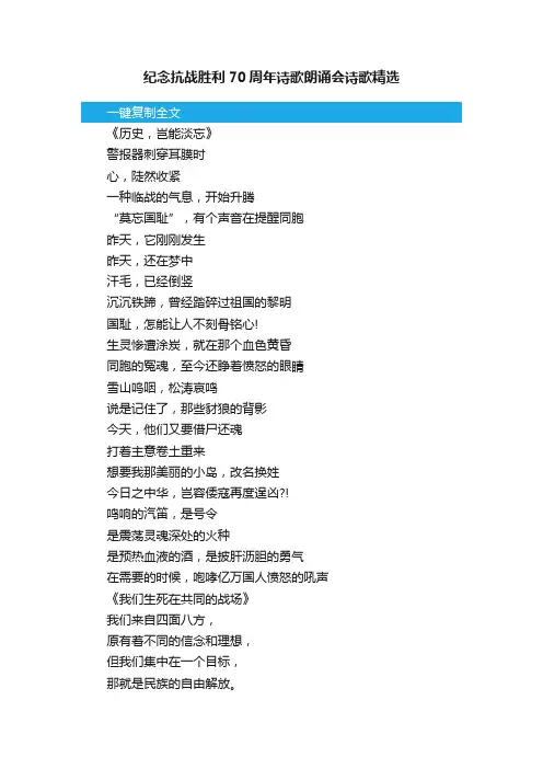 纪念抗战胜利70周年诗歌朗诵会诗歌精选