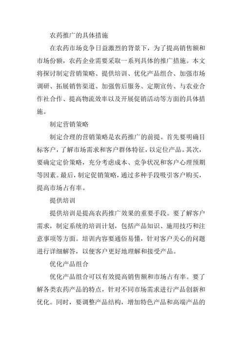 农药推广的具体措施