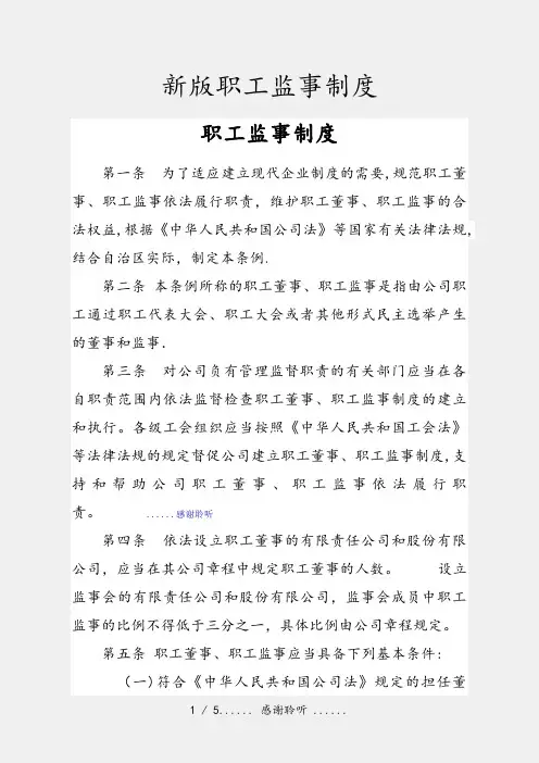 新版职工监事制度