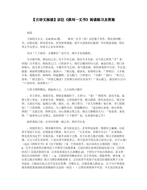 【古诗文阅读】宗臣《报刘一丈书》阅读练习及答案