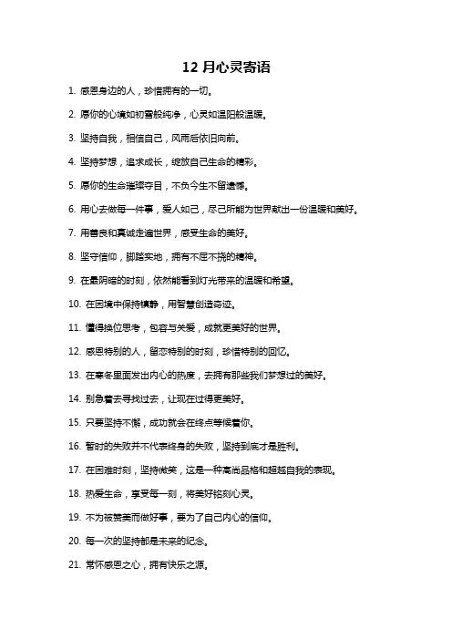 12月心灵寄语