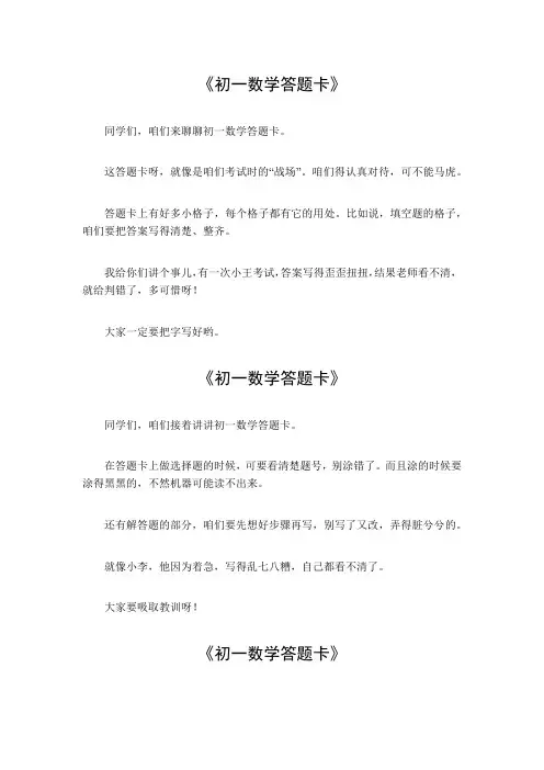 初一数学答题卡