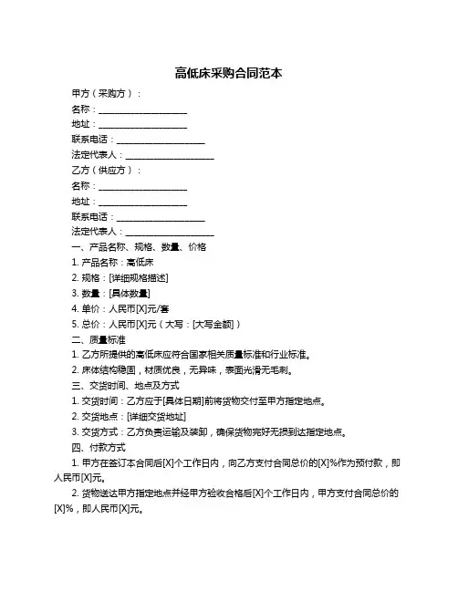 高低床采购合同范本