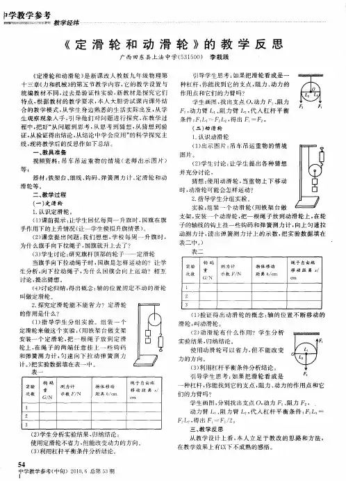 《定滑轮和动滑轮》的教学反思