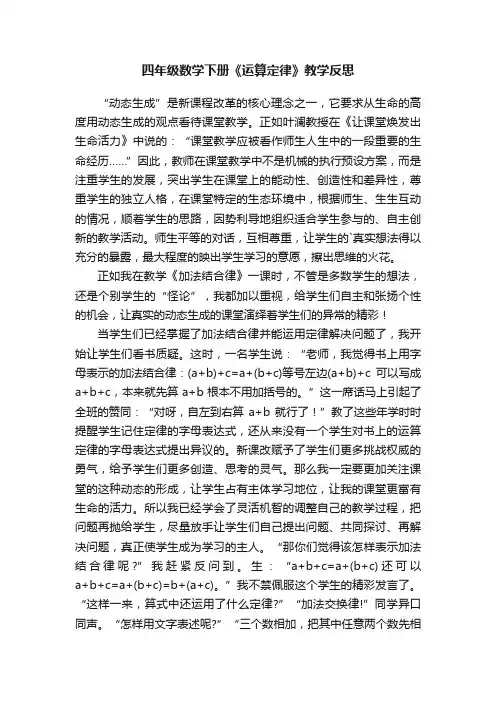 四年级数学下册《运算定律》教学反思