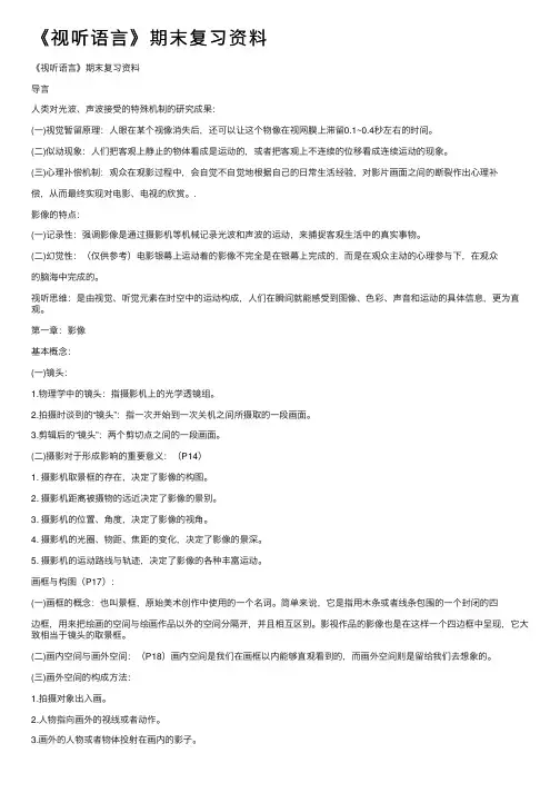 《视听语言》期末复习资料