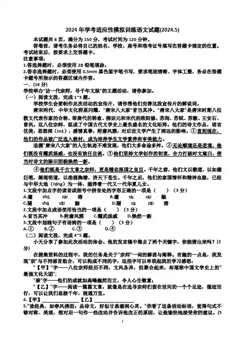 2024年济南天桥区九年级中考语文三模考试试题(含答案)