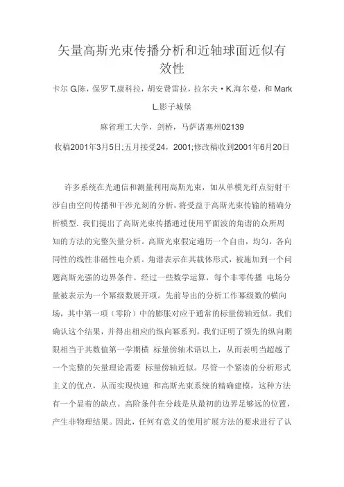 (完整word版)角谱法分析高斯光