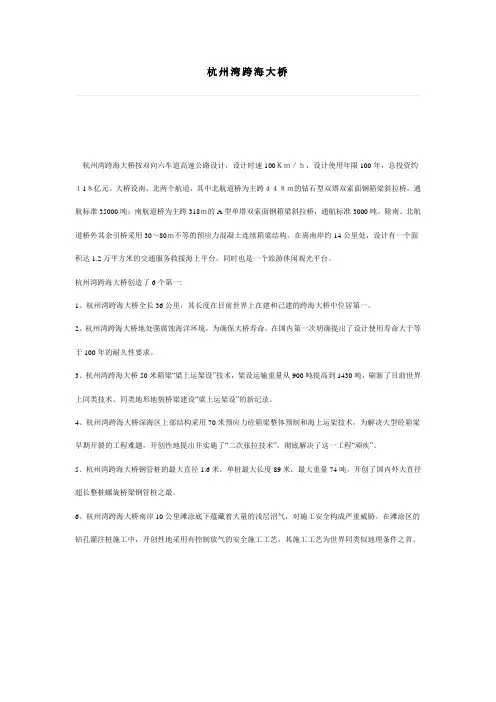 杭州湾跨海大桥