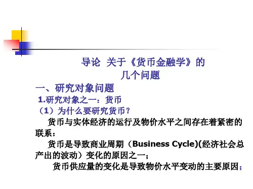 货币金融学武大版