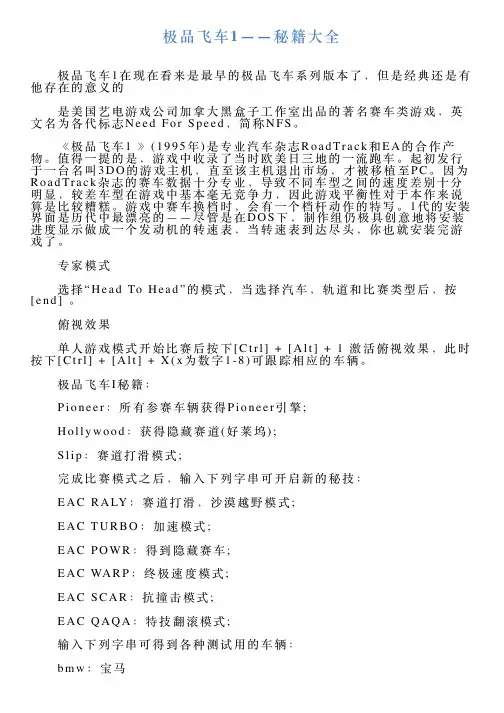 极品飞车1——秘籍大全