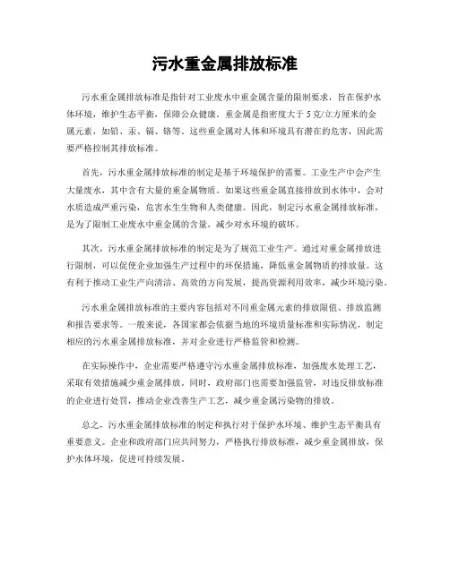 污水重金属排放标准