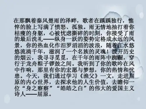 苏教版 语文必修五 《渔父》课件