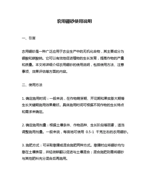 农用硼砂使用说明