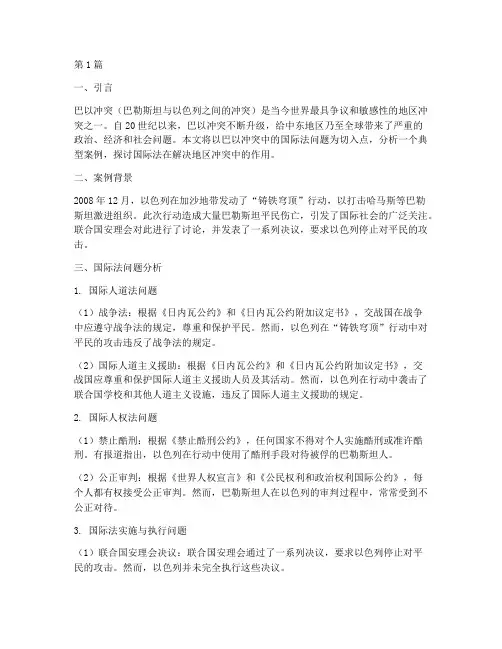 国际法律典型案例分析(3篇)
