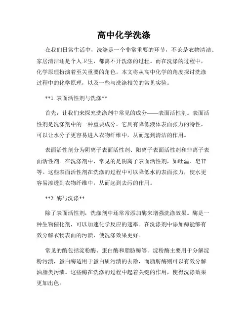 高中化学洗涤