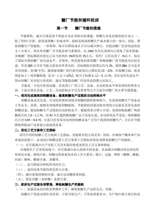 糖厂节能和循环经济讲义-L提纲
