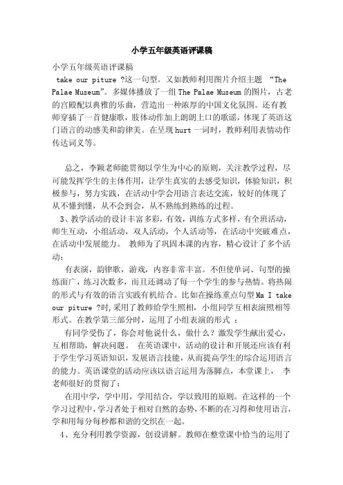 小学五年级英语评课稿（范文）