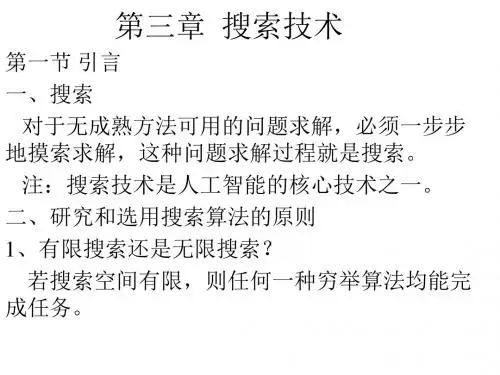 搜索技术
