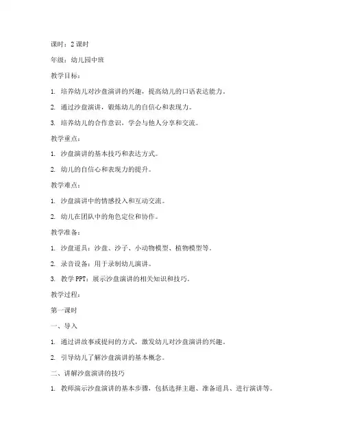 儿童沙盘演讲教案模板范文