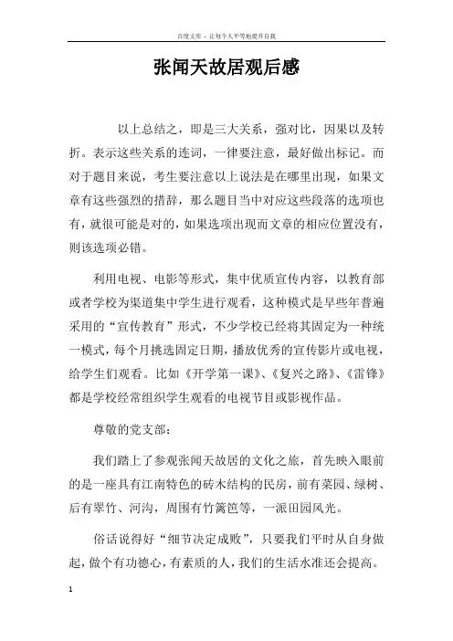 张闻天故居观后感