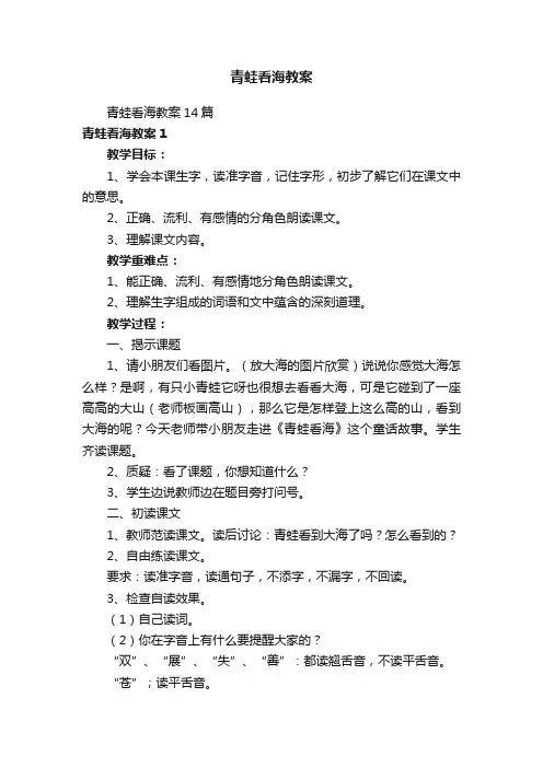 青蛙看海教案