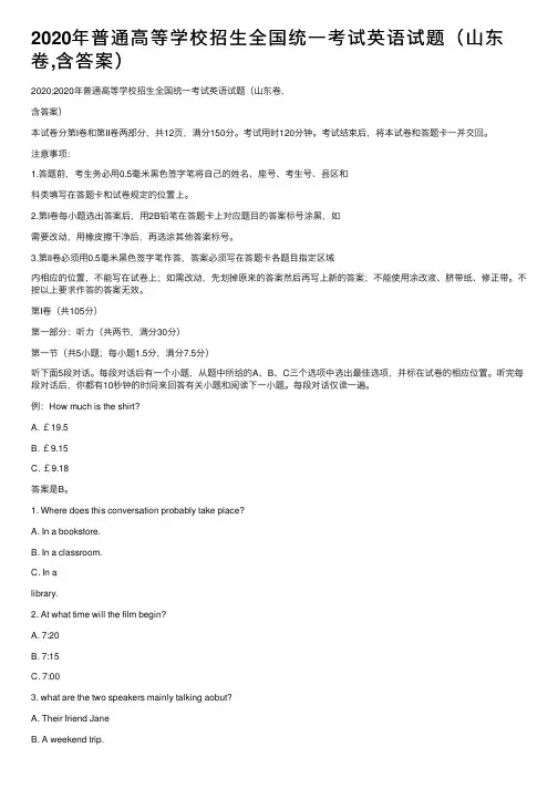 2020年普通高等学校招生全国统一考试英语试题（山东卷,含答案）