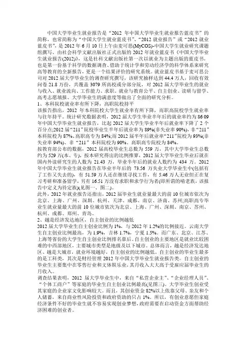 2012大学生就业情况