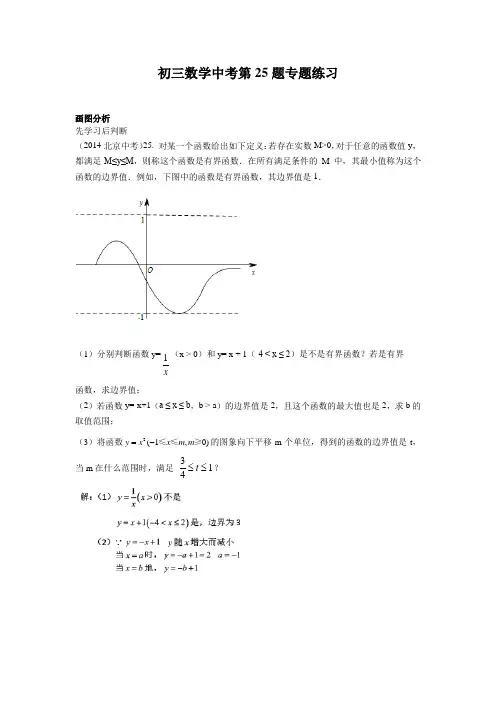 初三数学中考第25题专题练习
