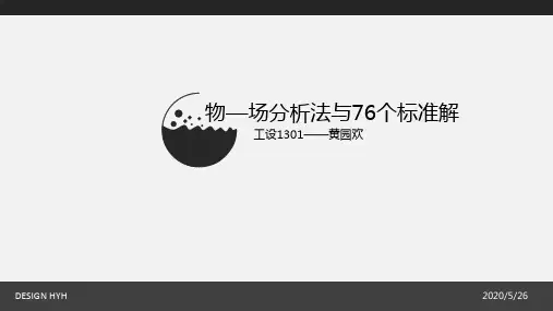 物——场模型分析ppt课件