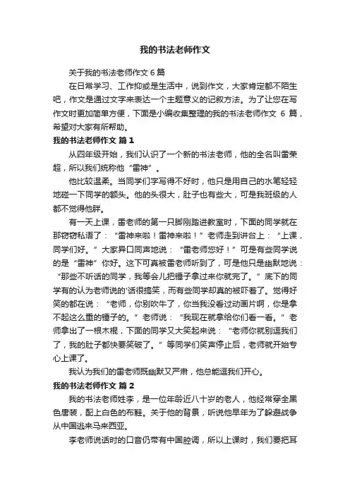 我的书法老师作文