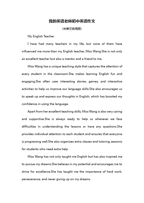 我的英语老师初中英语作文