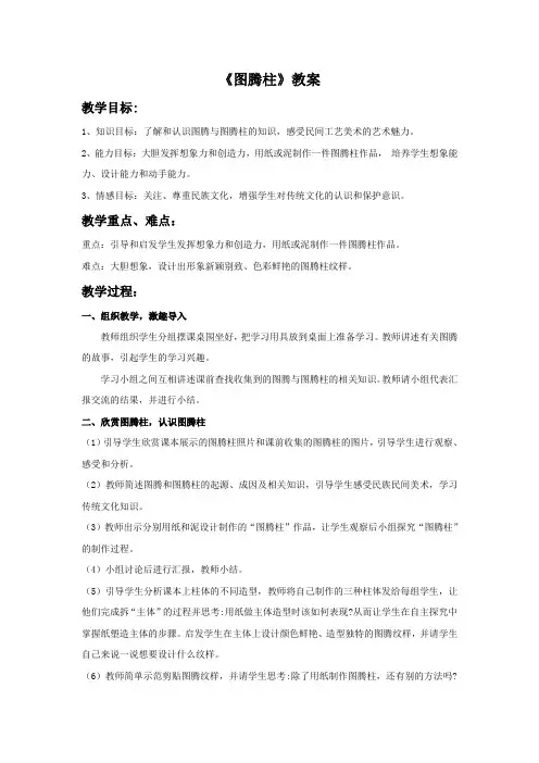 《图腾柱》教案 (2)