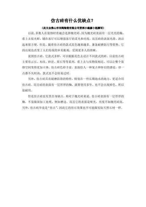 仿古砖有什么优缺点