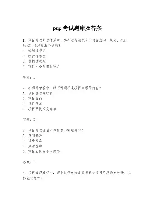 pmp考试题库及答案