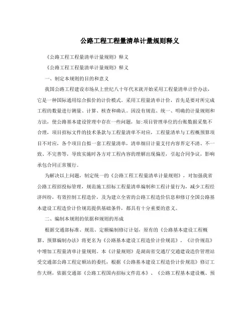 公路工程工程量清单计量规则释义