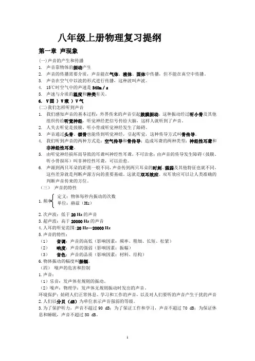 八年级上册物理复习提纲