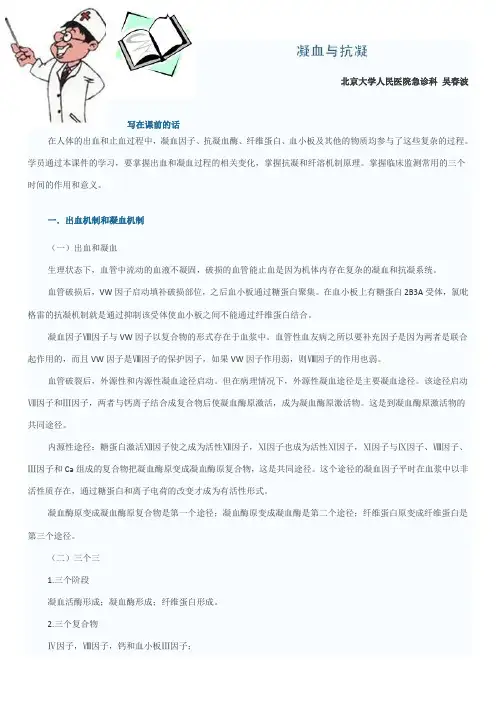 巧用常规检查-凝血与抗凝考试答案