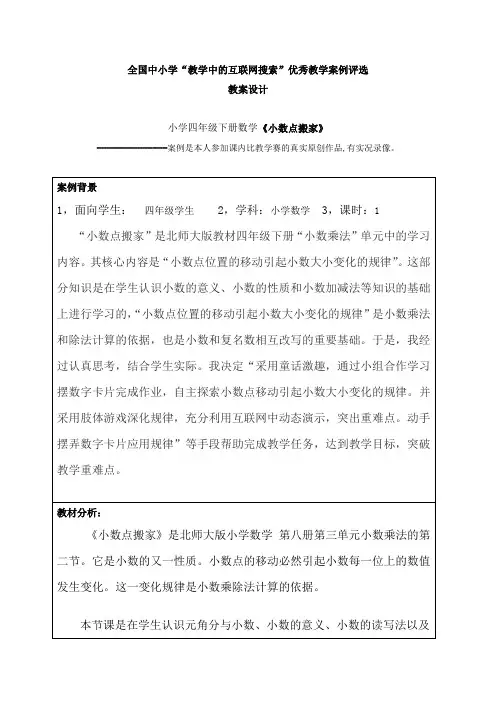 案例---小数点搬家