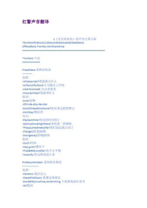 红警声音翻译