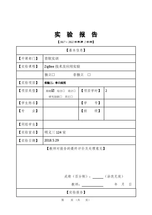 zigbee串口应用