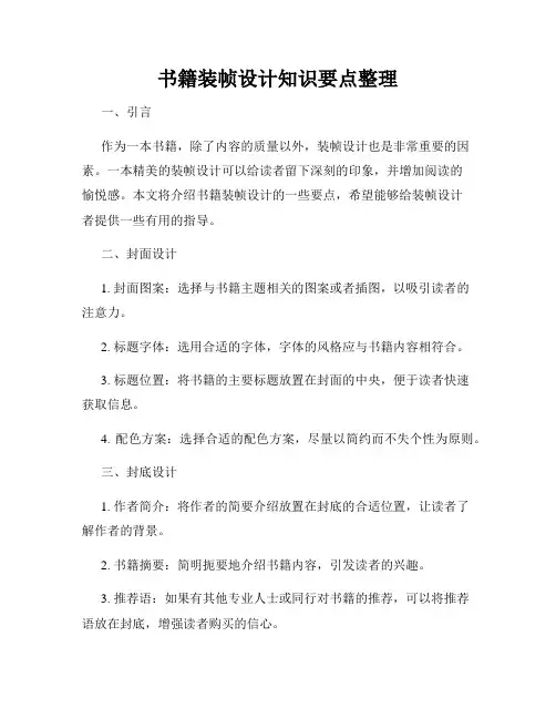 书籍装帧设计知识要点整理