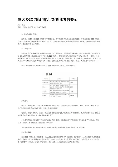 三大O2O项目“败北”对创业者的警示