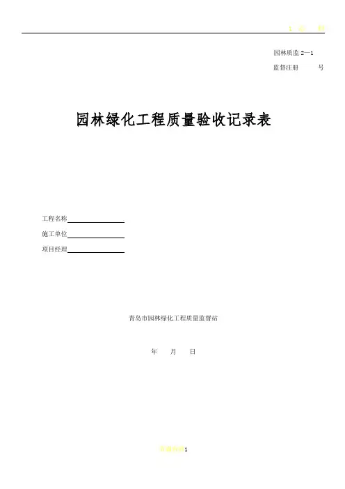 园林绿化工程质量验收记录表