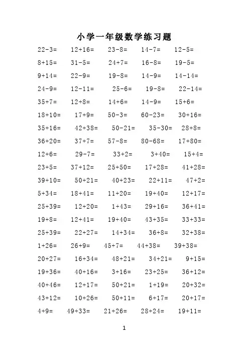 小学一年级数学计算题300道