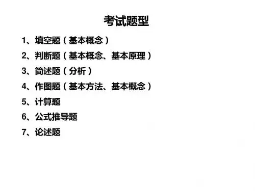 渗流力学知识点复习