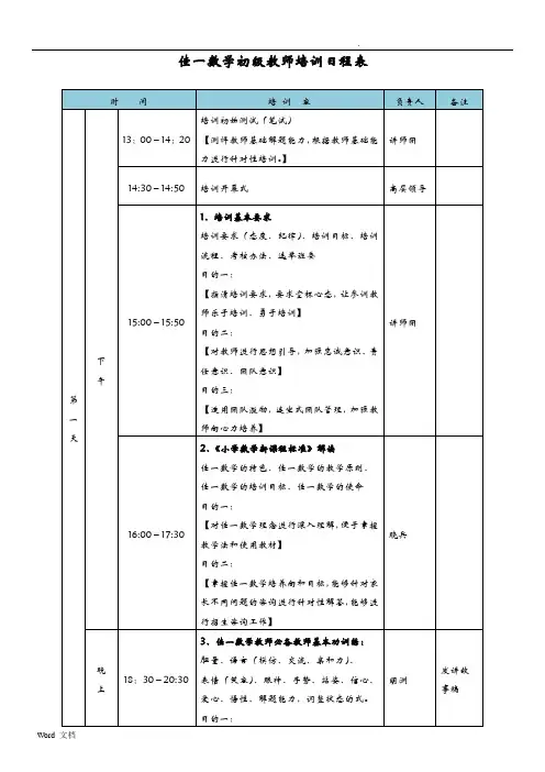 佳一数学初级教师培训日程表