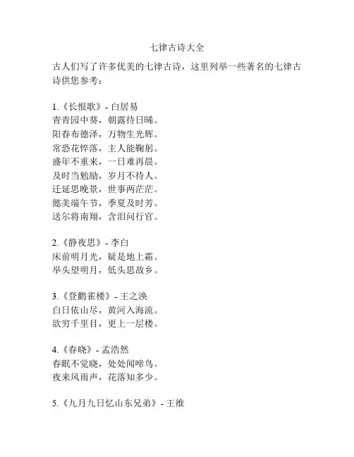 七律古诗大全