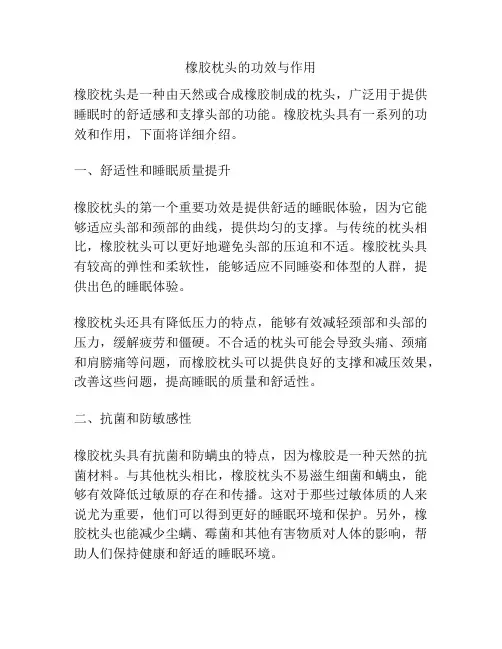 橡胶枕头的功效与作用
